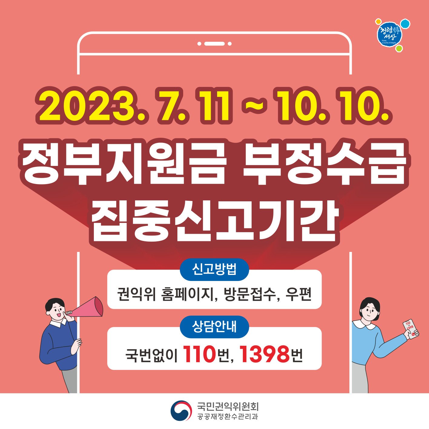 2023 집중신고기간_웹배너