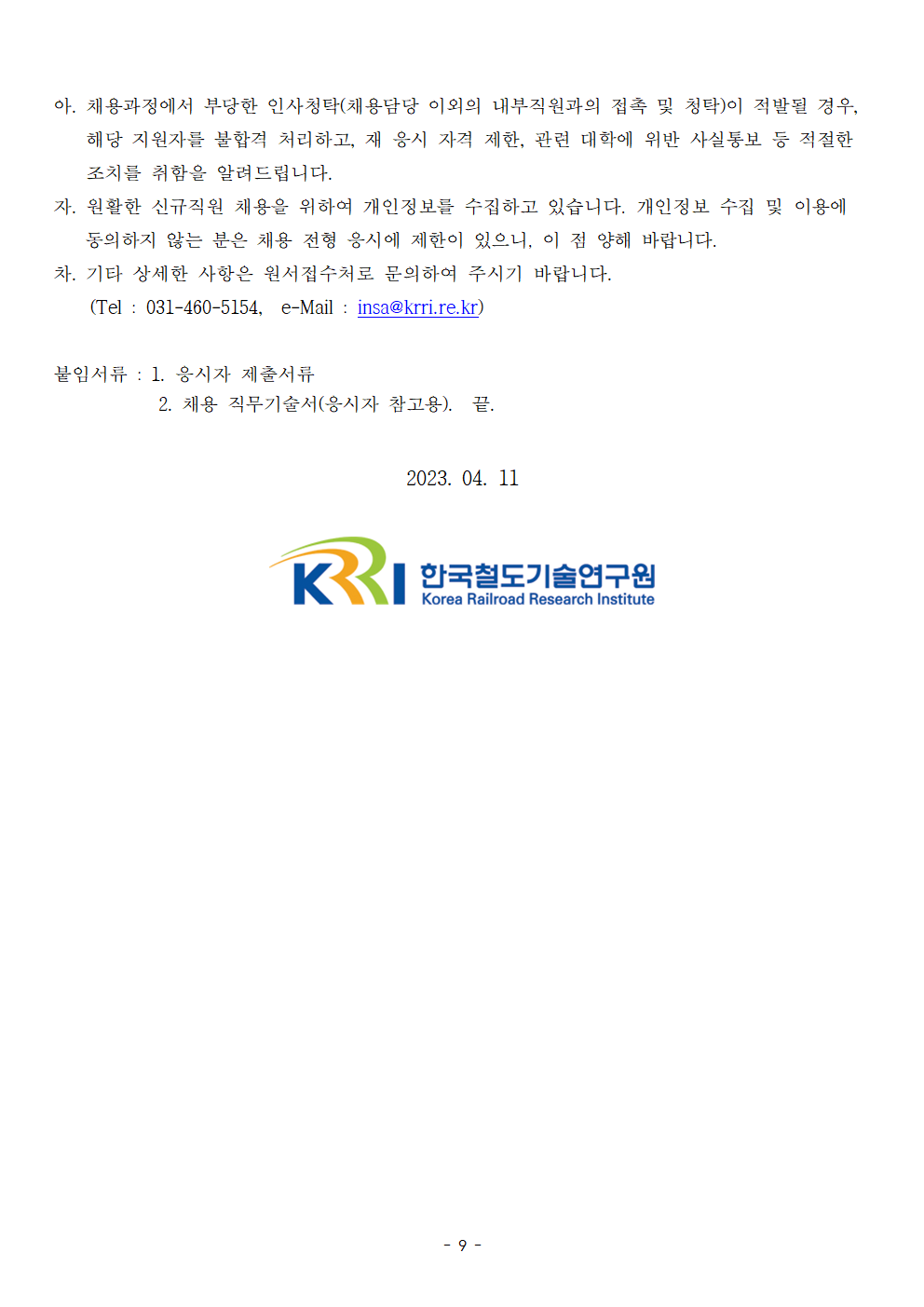 공고문003.png