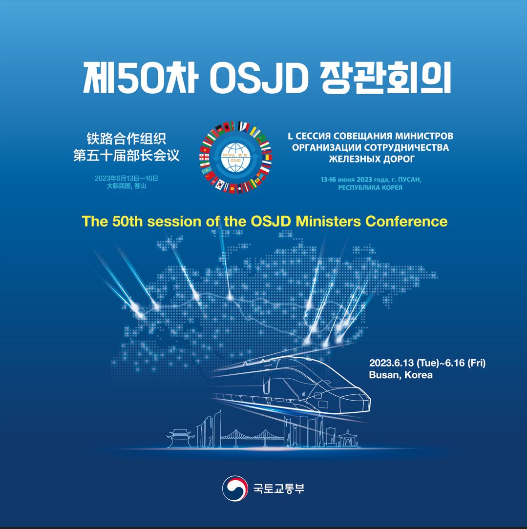 제50차 OSJD 장관회의 the 50th session of the OSJD Ministers Conference 2023.6.13(Thu)~6.16(Fri) Busan, Korea