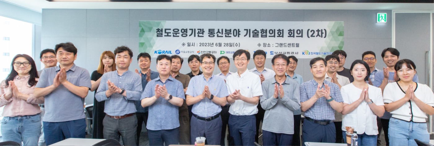 철도운영기관 철도통신 기술협의회 사진 04