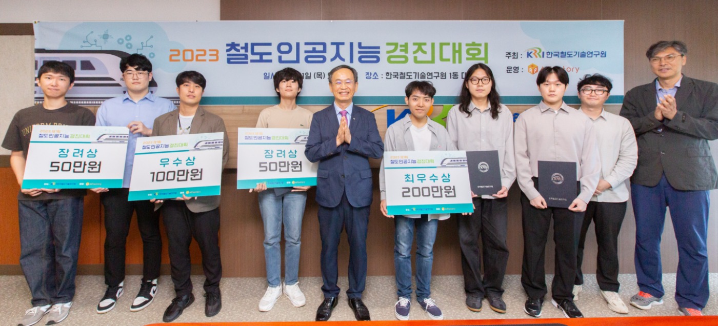 철도연 철도인공지능 경진대회 시상식 모습