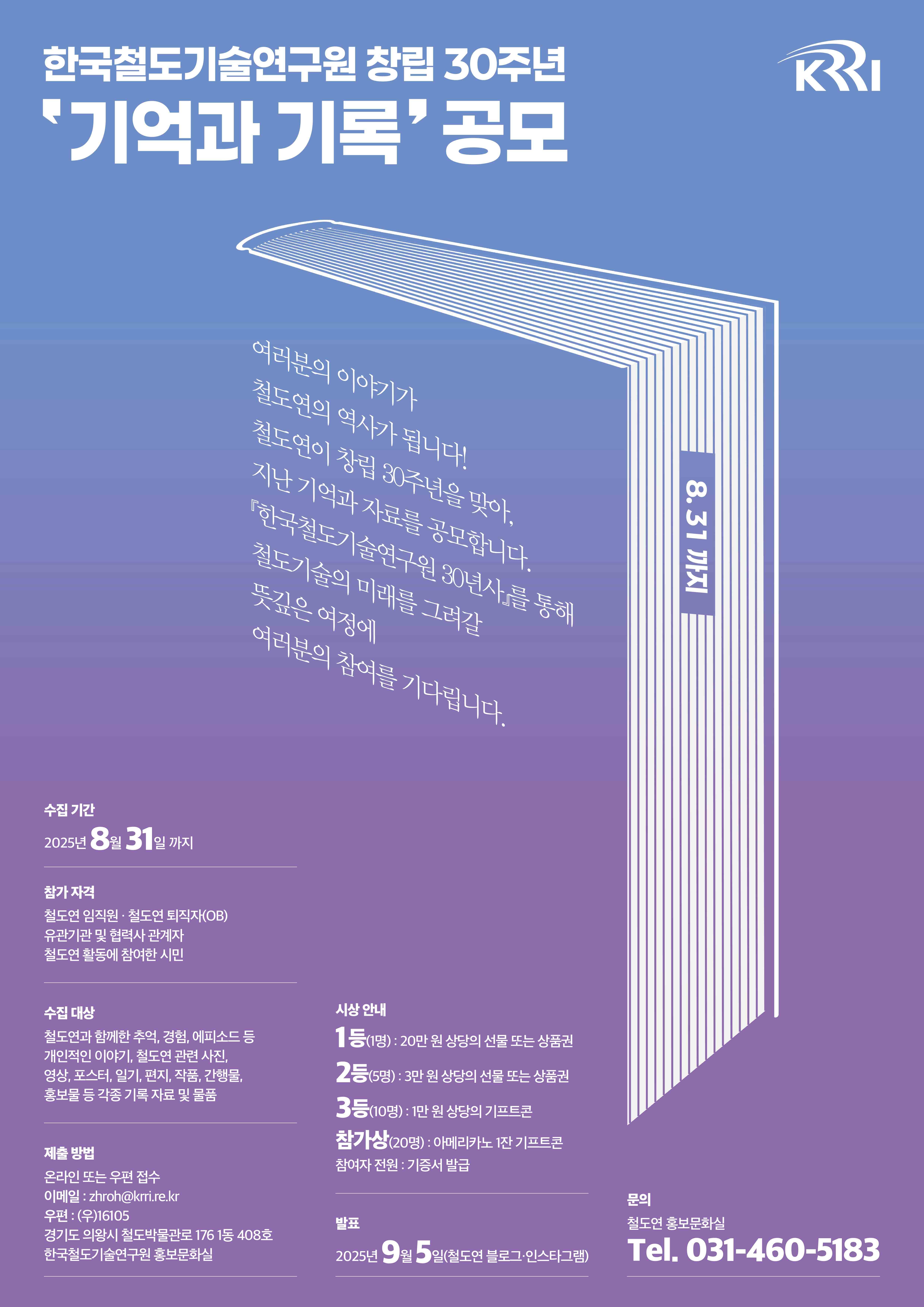 철도연30주년 사료공모전.jpg