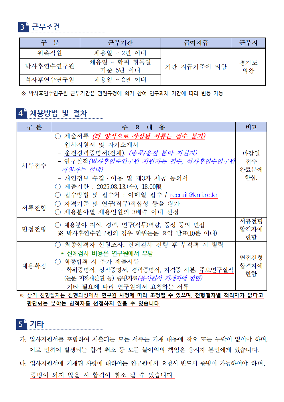 공고문003