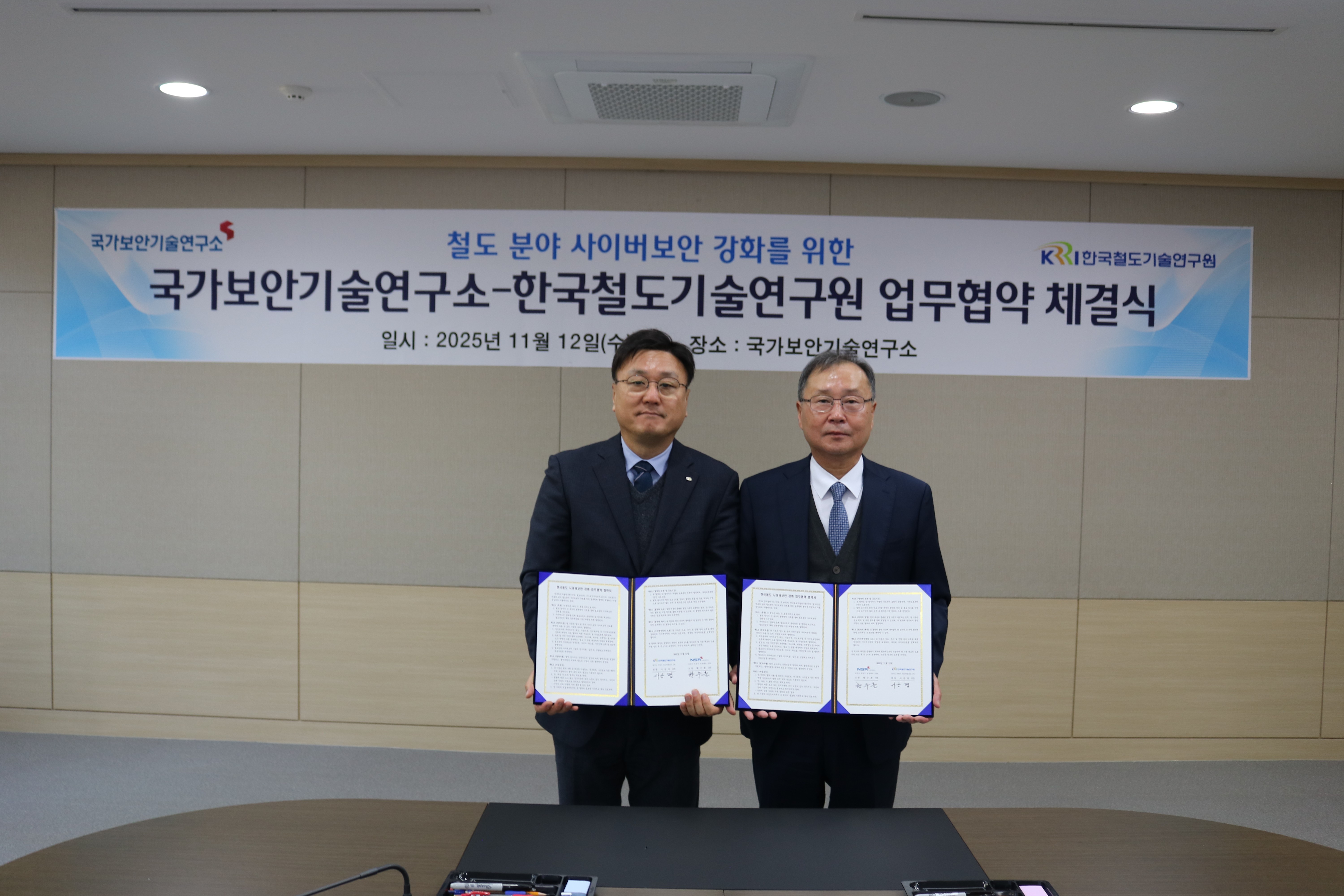 철도연-국보연, 철도 사이버보안 강화 디지털 기술협력