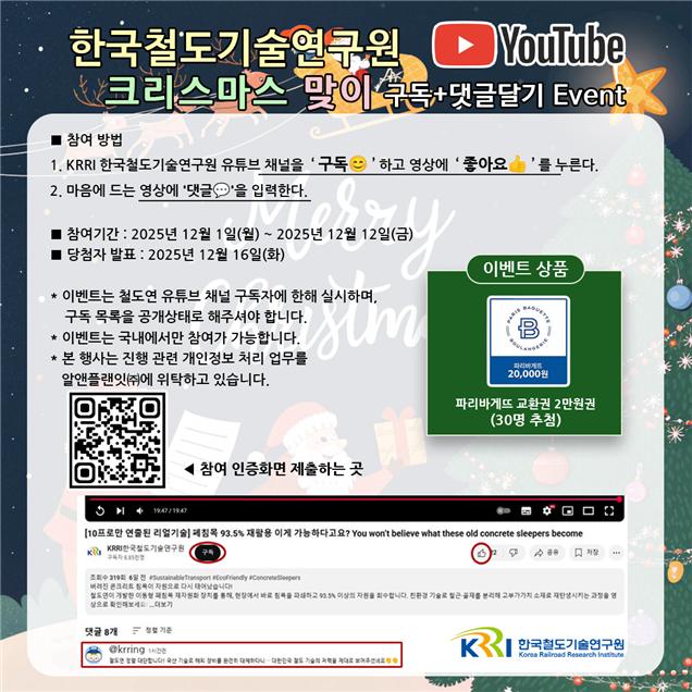 철도과학 유튜브와 함께하는 크리스마스 선물!