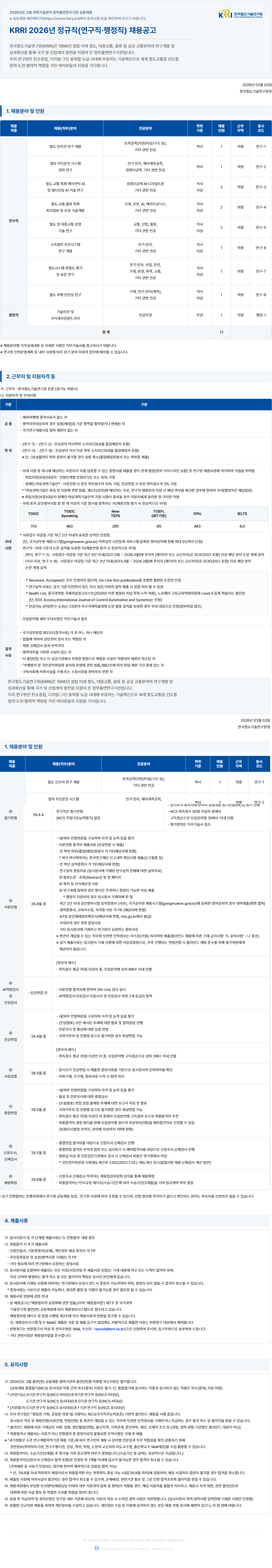 한국철도기술연구원_이미지_260227
