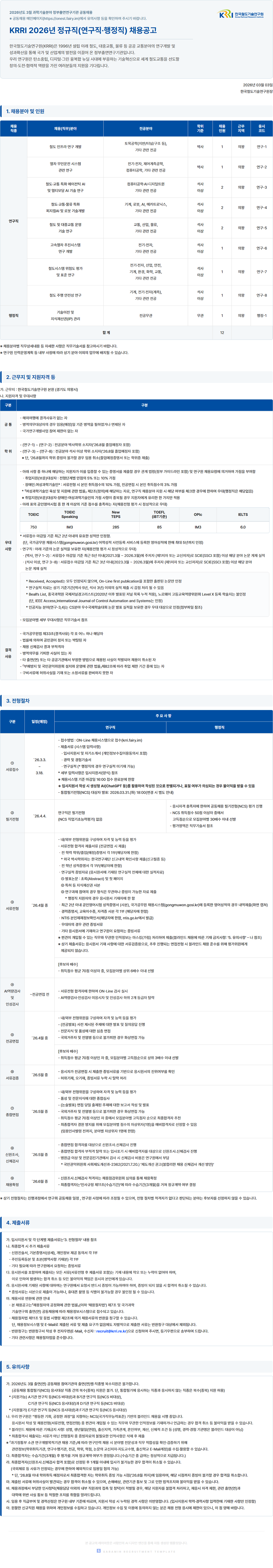 한국철도기술연구원_이미지(260305)